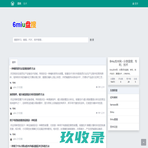 8miu发米网 - 分享盘搜、专利、技术