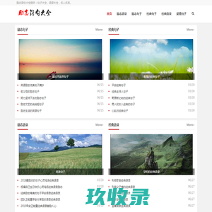 互汇语录网 - 分享经典语录、励志名言、情感心灵说说大全
