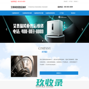 西安艾谱保险柜售后维修_艾谱保险箱维修电话_艾谱保险柜厂家电话-西安艾谱保险柜服务中心
