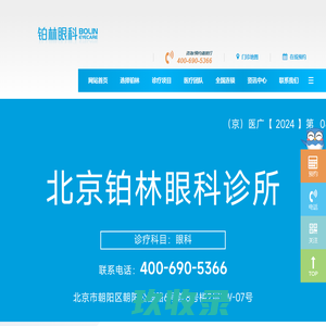 铂林眼科_为孩子的眼健康负责【官方网站】