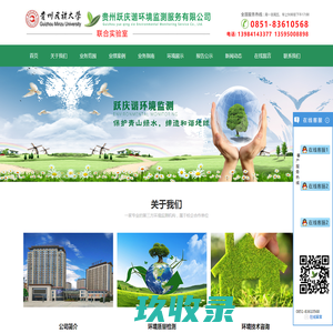环境检测中心|贵州环境检测中心|贵阳环保检测公司_贵州跃庆谐环境监测服务有限公司
