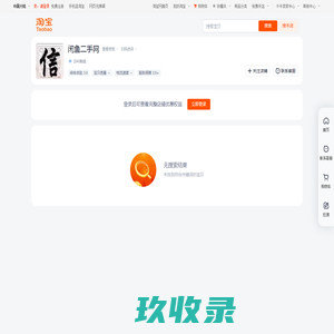 首页-闲鱼二手网-淘宝网