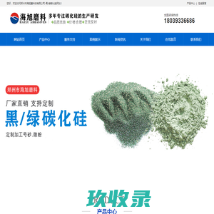 碳化硅,黑碳化硅,绿碳化硅,碳化硅价格,碳化硅厂家-郑州市海旭磨料有限公司