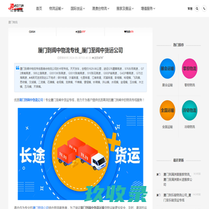 厦门到阆中物流公司_厦门物流到阆中_厦门至阆中物流专线-港合物流