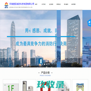 青海速阳消防工程有限公司