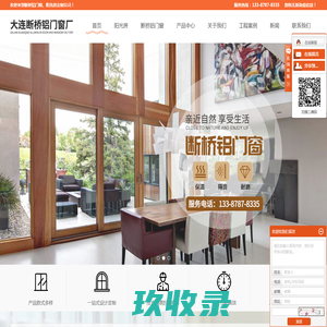 大连断桥铝门窗_大连阳光房_大连雨棚-大连门窗厂