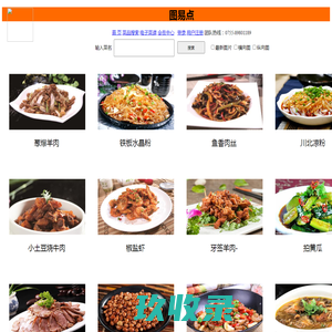 图易点美食图片交易网站,专业菜设计制作印刷菜谱,美食图片 菜肴拍摄，餐饮图片素材，餐饮素材