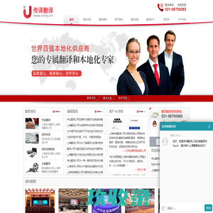 上海翻译公司-专业翻译公司报价-同声翻译公司/机构-传译翻译