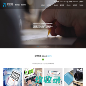 互佳网是一家专业以网站建设的前端基础而为企业定制品牌营销服务商。