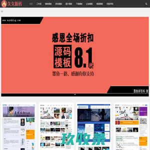 帝国CMS模板_帝国CMS源码_帝国模板网-久久源码