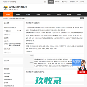 苏州德迈科电气有限公司首页 - 八方资源网