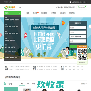 【家教114官网】_上海家教网_全国连锁一对一上门家教辅导品牌!