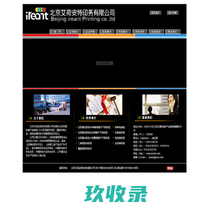 北京艾荷安特印务有限公司