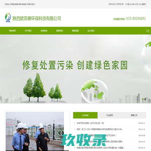 陕西欧菲德环保科技有限公司