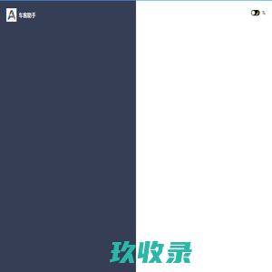 车客助手