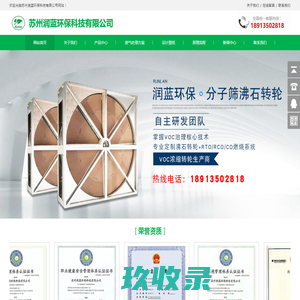 沸石转轮_沸石转轮RTO_分子筛转轮_苏州润蓝环保科技有限公司【18913502818】