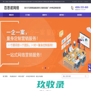 日照网络公司|岚山抖音优化推广|莒县400电话|五莲网站制作建设-日照百思诺网络