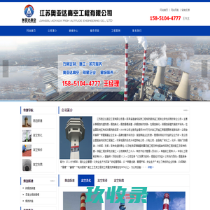 钢烟囱新建|烟囱美化|烟囱防腐|烟囱拆除-江苏奥亚达高空工程有限公司