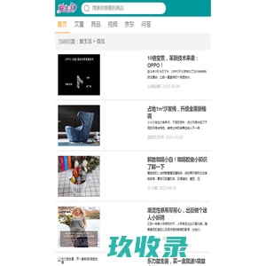 爱生活爱时尚