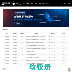 知道创宇 Seebug 漏洞平台 - 洞悉漏洞，让你掌握前沿漏洞情报！
