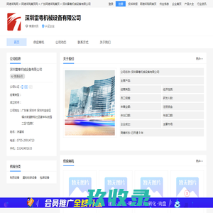 压片机、制丸机、粉碎机、破碎机-深圳雷粤机械设备有限公司 - 阿德采购网
