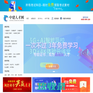 中建人才网,中建教育,中建教育官网,中建教育集团,中建教育网,中建网校,中建教育集团官网