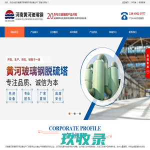 玻璃钢净化塔-吸收塔-脱硫塔-洗涤塔-废气处理设备-河南黄河玻璃钢环保设备生产厂家