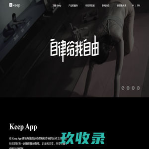 Keep(卡路里科技)-自律给我自由: 健身跑步瑜伽,达人力荐的运动社区