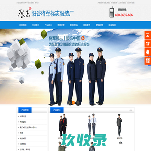 山东阳谷金威标志服有限公司