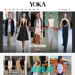 YOKA网-态度创造时尚