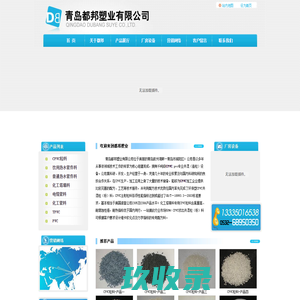 CPVC|CPVC粒料|青岛CPVC|山东CPVC|青岛都邦塑业有限公司