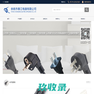 宁波AC电源线_宁波DC电源线_宁波医疗线材_宁波弹簧线_宁波线束_宁波车载点烟器-余姚市春江电器有限公司