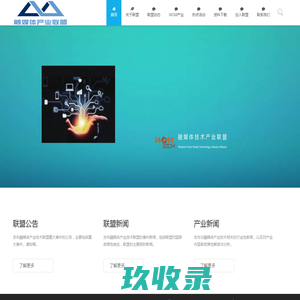 融媒体技术产业联盟