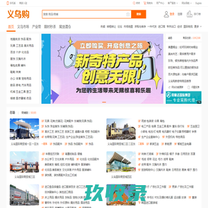 义乌购_全球小商品批发网
