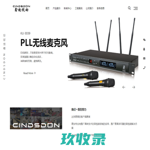 CINDSDON 鑫迪视动 - 智能中控系统|无纸化会议系统|音频扩声系统|同声传译系统