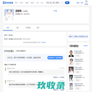 【刘京伟】医生集团-北京 - 线上诊疗科 - 医生门诊时间 - 好大夫在线