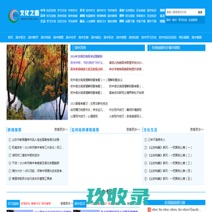 文化之窗_历史知识_生活资讯_民间故事_初高中各科知识点总结