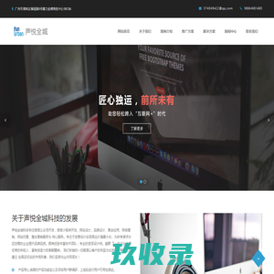 广州声悦全城科技有限公司