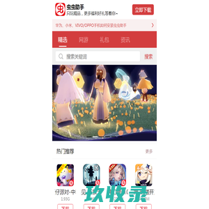 虫虫助手_虫虫助手下载_携手UP玩家共享好游戏