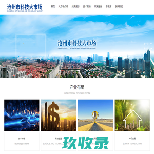 沧州市科技大市场_技术合同登记_闲置设备租赁_检测委托受理