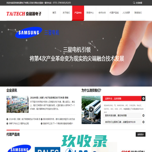 深圳市泰和源电子有限公司