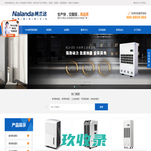 工业除湿机厂家,抽湿机,除湿机,—纳兰达（杭州）科技有限公司