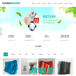 首页 - 苏州市相城区顺锋五金塑料厂