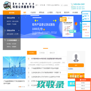 找小赛-软件企业认定-软件性能功能安全测试报告-项目验收测试报告-CNAS-软件著作权登记--iso质量体系认证-广州软件企业认定