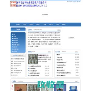 深圳市好利时热流道模具有限公司