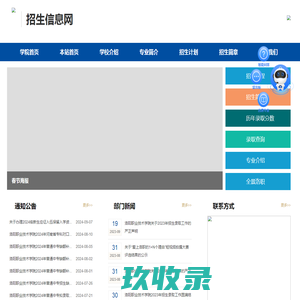 招生信息网