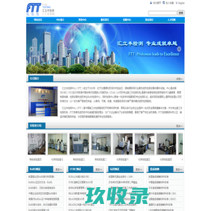 汇立丰检测技术有限公司、FTT、专业RoHS检测机构