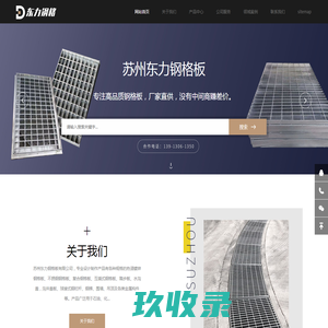 苏州东力钢格板有限公司