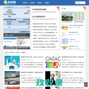 金榜题名网 - 您的高考冲刺专家