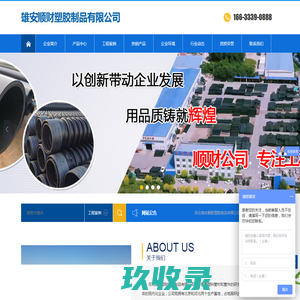 河北雄安顺财塑胶制品有限公司 京顺昌